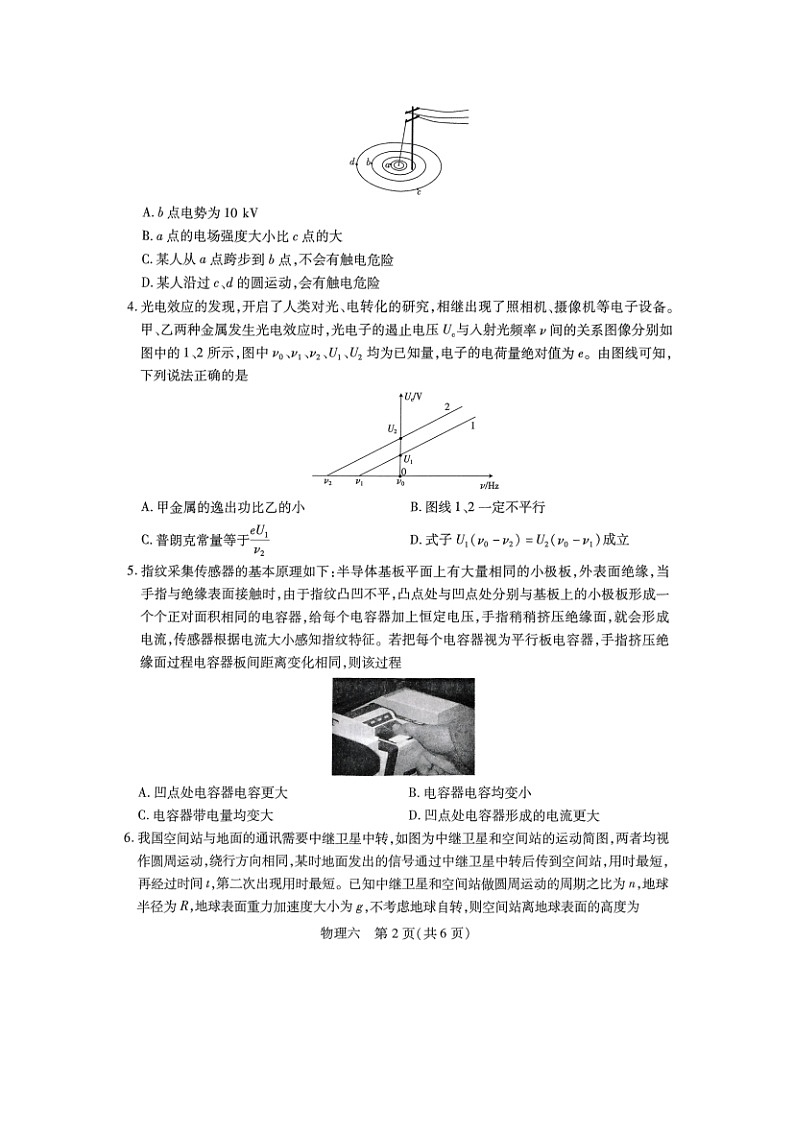 2025届河南省名校学术联盟高三下学期模拟冲刺（六）（图片版）物理试卷第2页