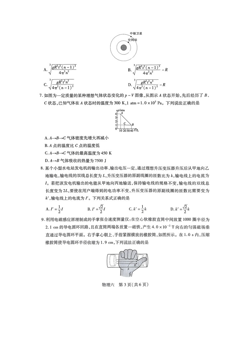 2025届河南省名校学术联盟高三下学期模拟冲刺（六）（图片版）物理试卷第3页