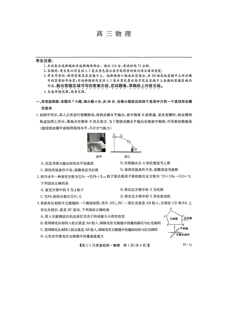 2025届河南省许平汝名校高三下学期二模（图片版）物理试卷第1页