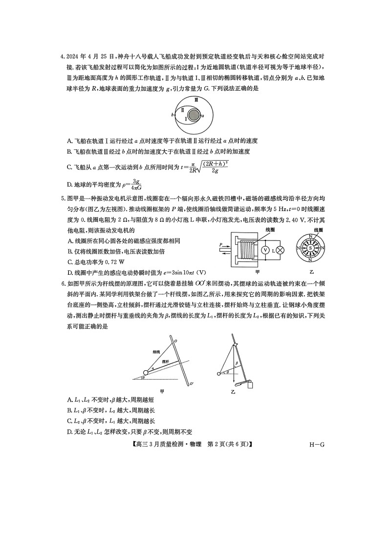 2025届河南省许平汝名校高三下学期二模（图片版）物理试卷第2页