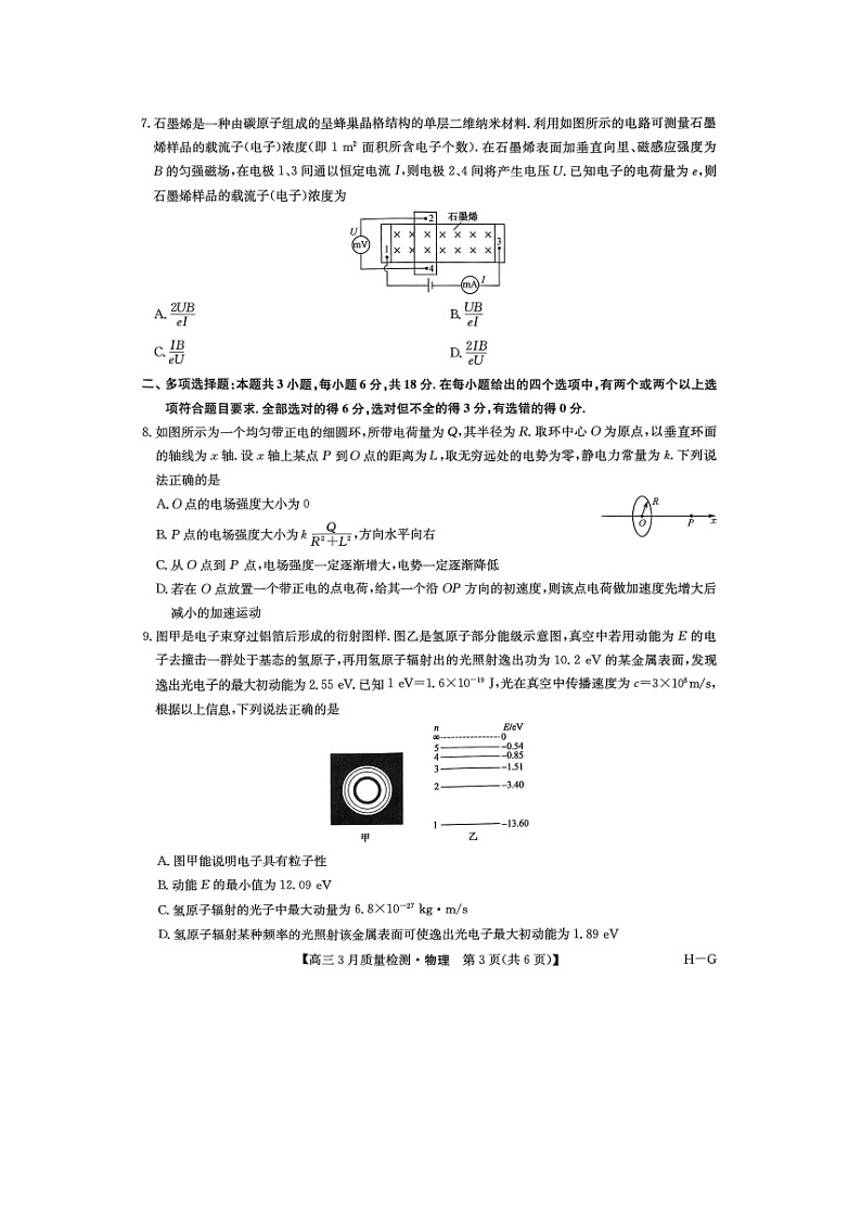 2025届河南省许平汝名校高三下学期二模（图片版）物理试卷第3页