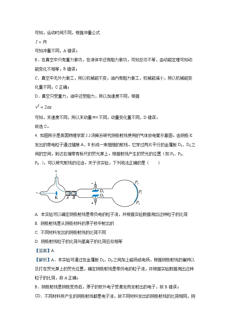 2025届浙江省精诚联盟高三上学期适应性联考物理试卷（解析版）第3页