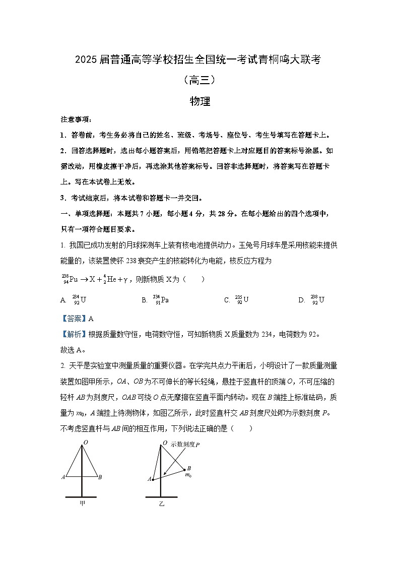 2025届河北省高三下学期模拟预测物理试卷（解析版）第1页
