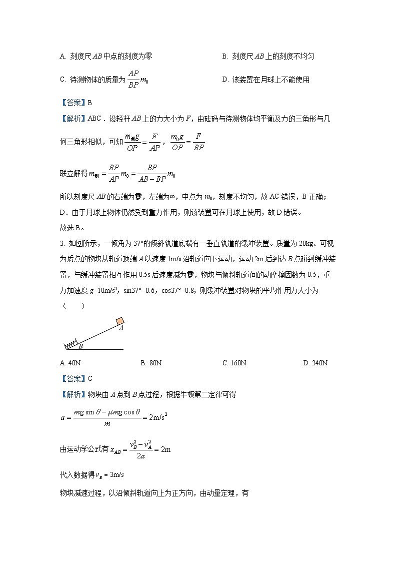 2025届河北省高三下学期模拟预测物理试卷（解析版）第2页