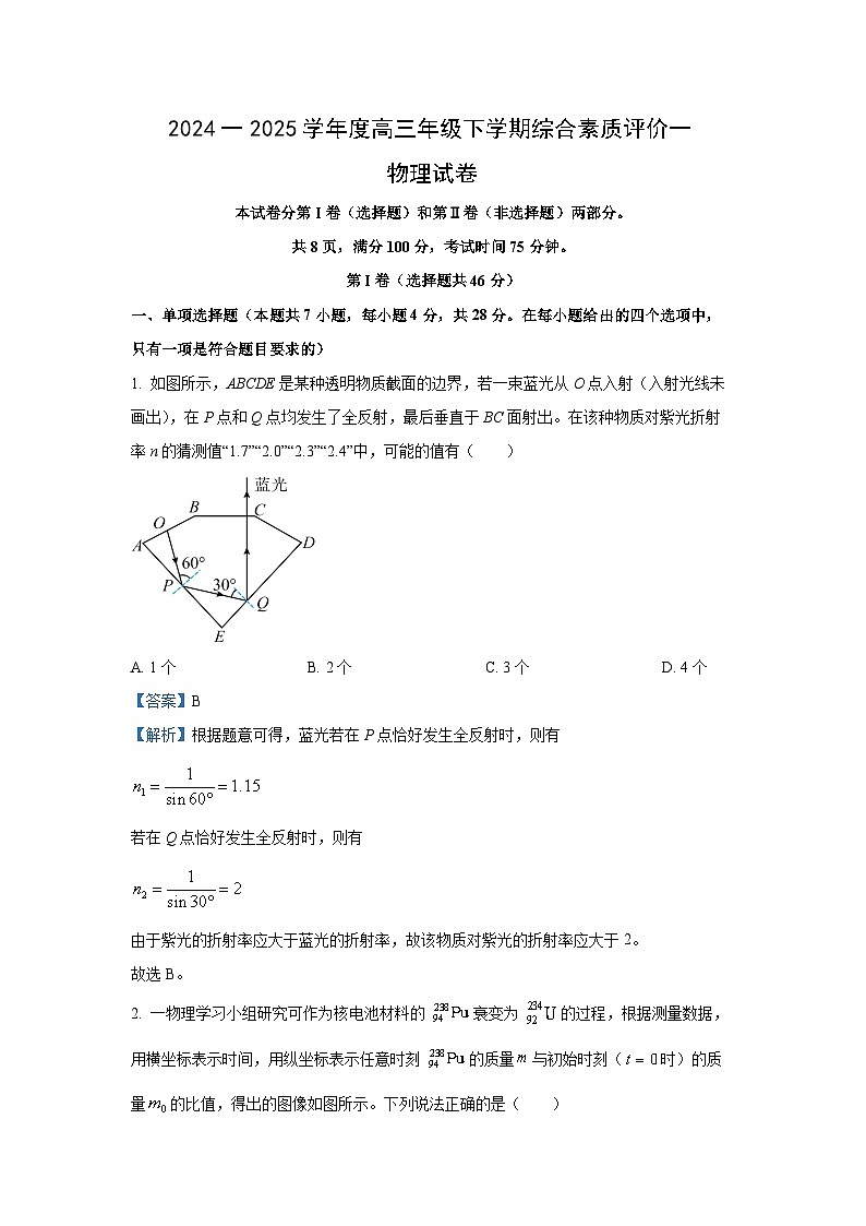 2025届河北省部分高中高三下学期模拟考试物理试卷（解析版）第1页
