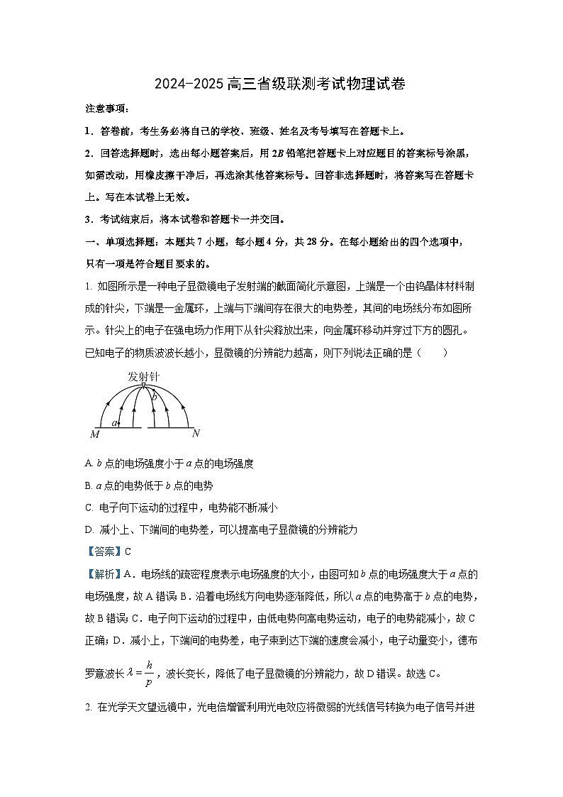 2025届河北省省级联考高三下学期模拟预测物理试卷（解析版）第1页
