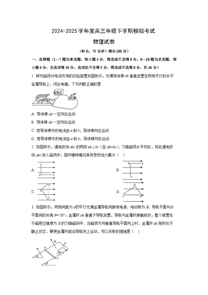 2025届河北省邢台市名校协作高三下学期一模物理试卷第1页