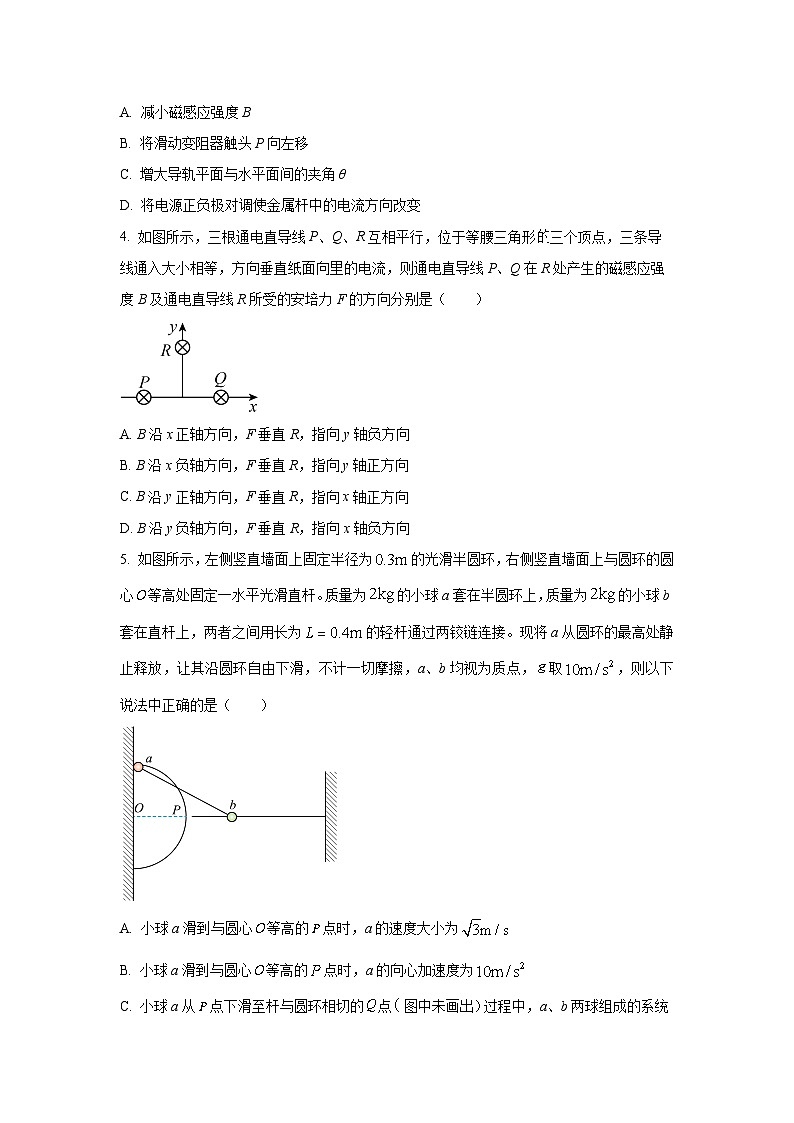2025届河北省邢台市名校协作高三下学期一模物理试卷第2页