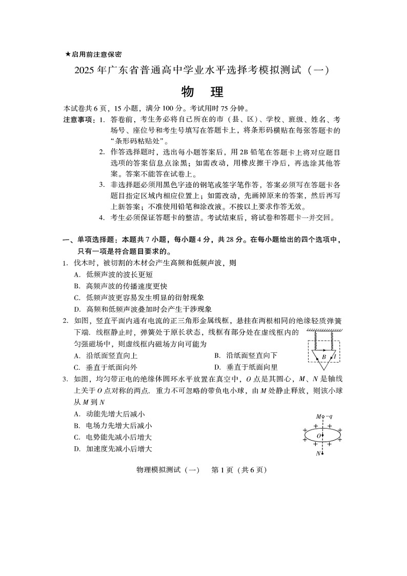 2025届广东省高三下学期第一次调研考试（图片版）物理试卷第1页