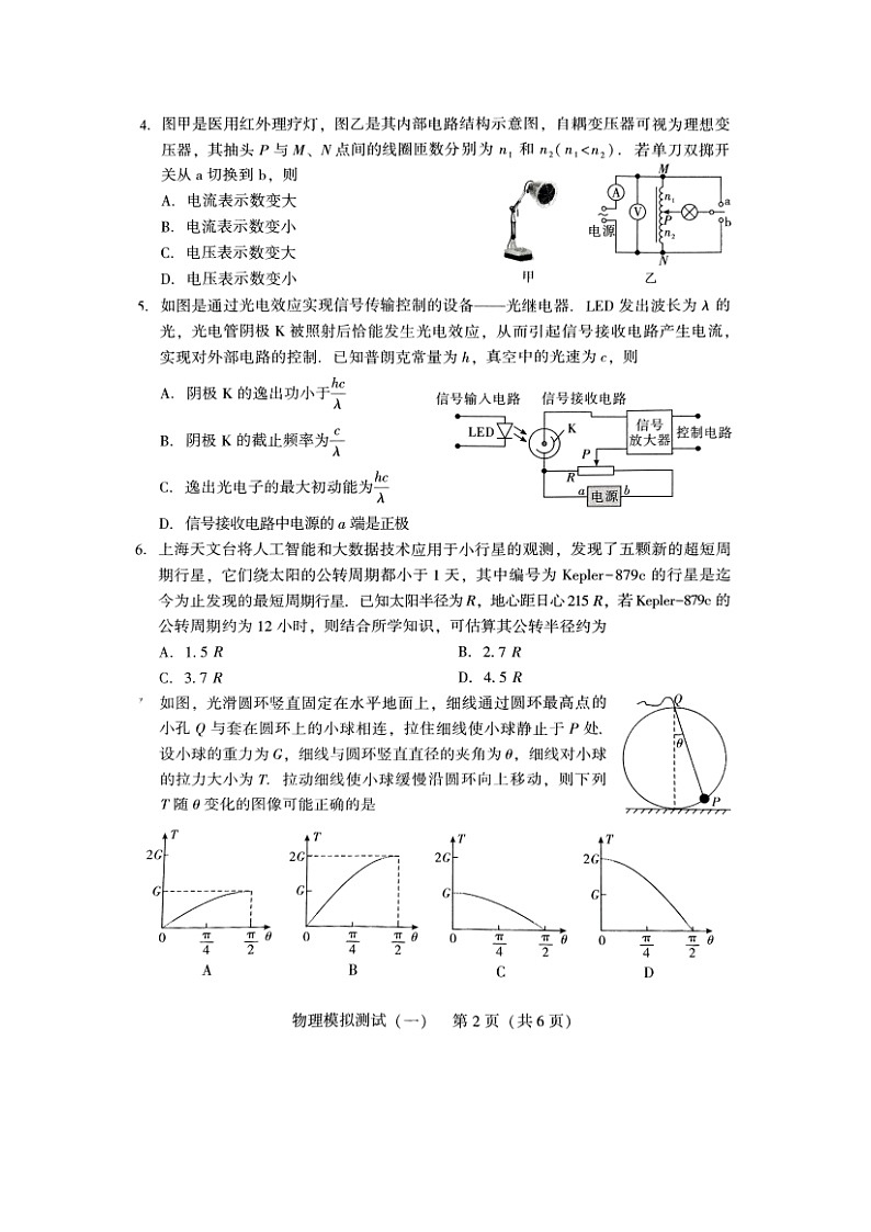 2025届广东省高三下学期第一次调研考试（图片版）物理试卷第2页