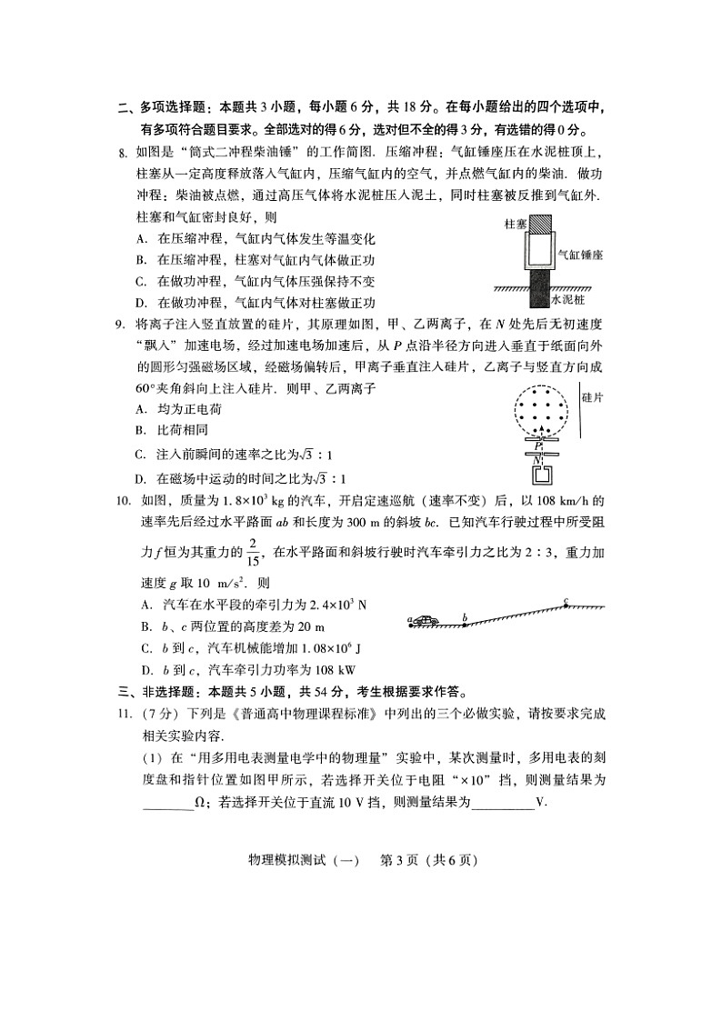2025届广东省高三下学期第一次调研考试（图片版）物理试卷第3页