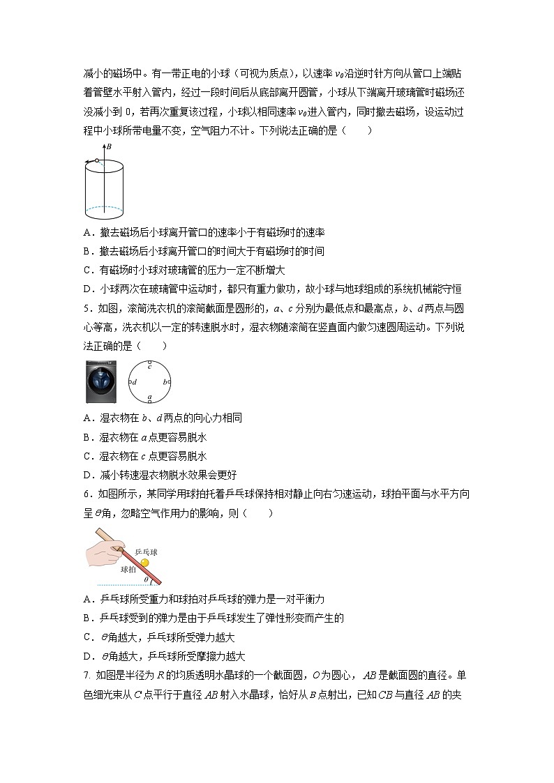 2025届广东省高三下学期一模模拟物理试卷（解析版）第2页