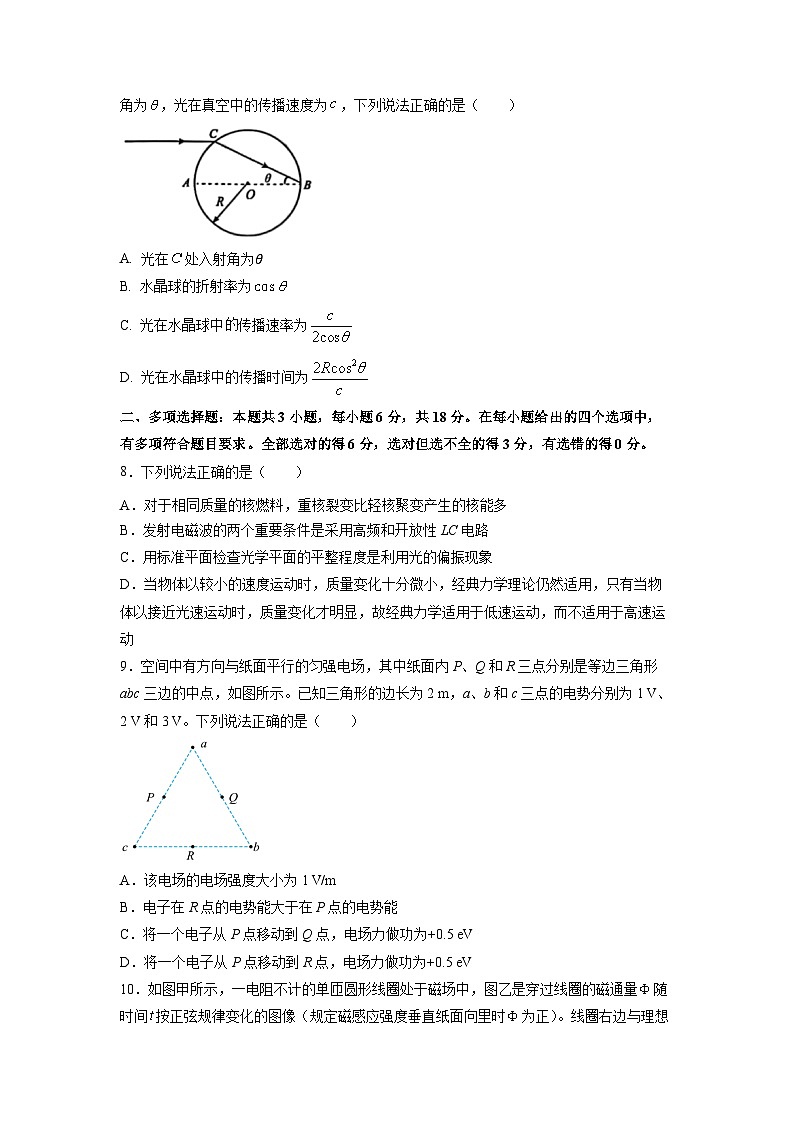 2025届广东省高三下学期一模模拟物理试卷（解析版）第3页