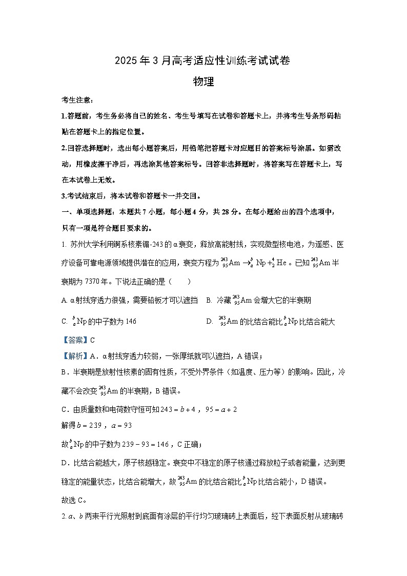 2025届山西省晋中市高三下学期3月高考适应性训练（二模）物理试卷（解析版）第1页