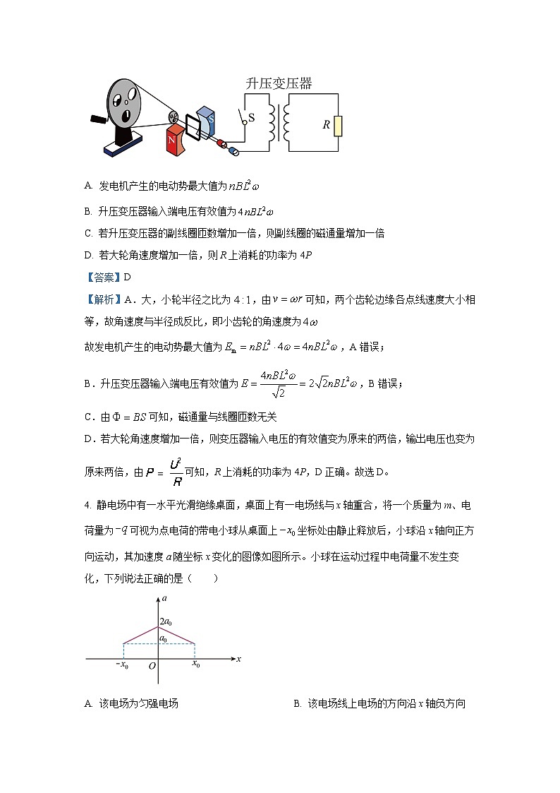 2025届山西省晋中市高三下学期3月高考适应性训练（二模）物理试卷（解析版）第3页