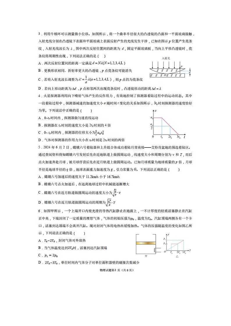 2025届山东省青岛市平度市高三下学期高考模拟检测（一）（图片版）物理试卷第2页