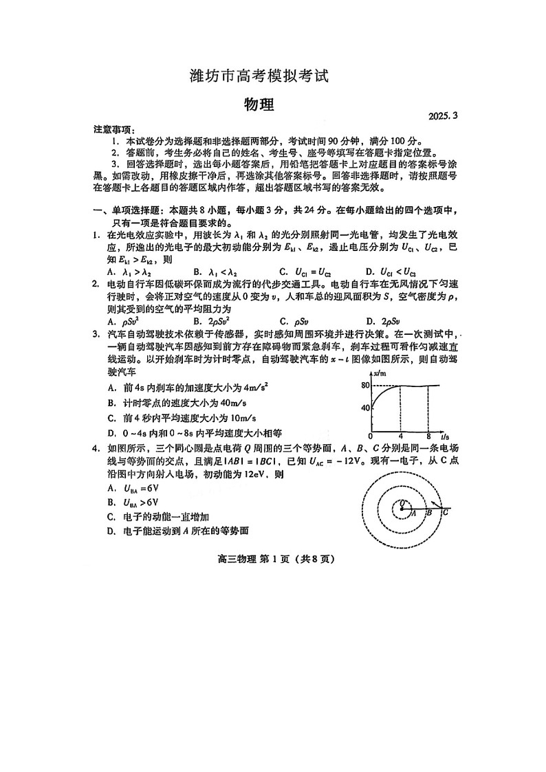 2025届山东省潍坊市高三下学期3月模拟考试（图片版）物理试卷第1页