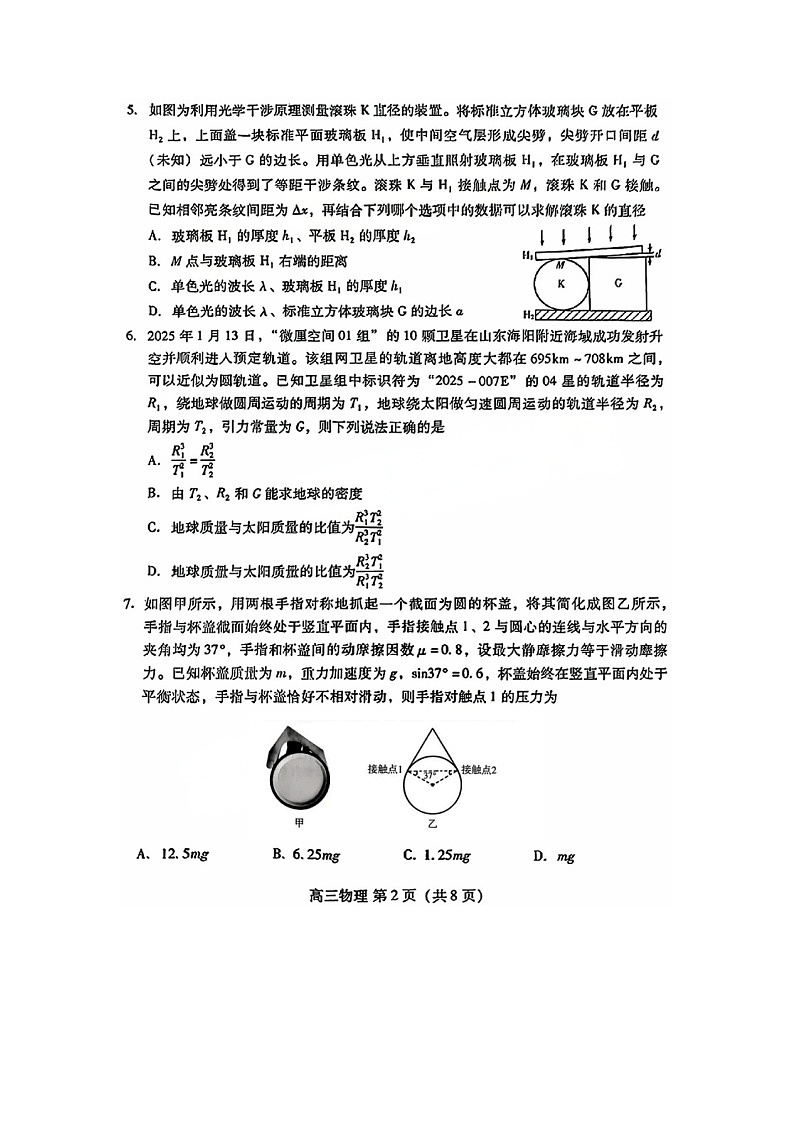 2025届山东省潍坊市高三下学期3月模拟考试（图片版）物理试卷第2页