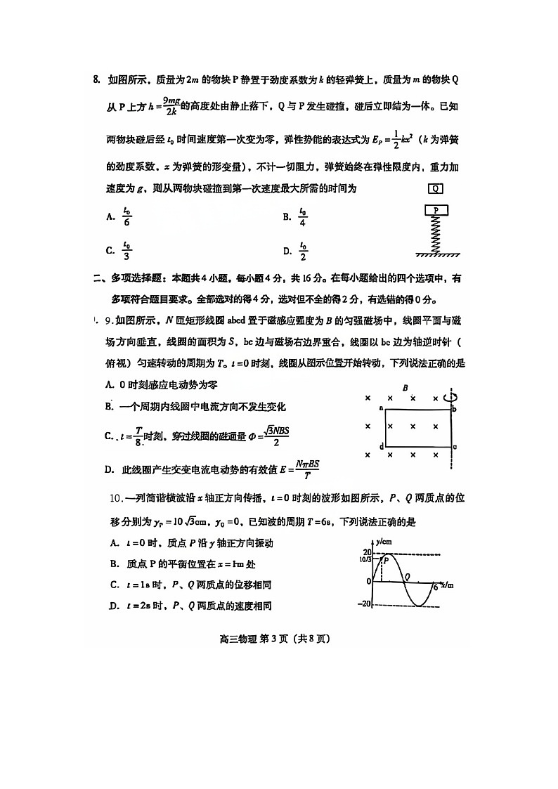 2025届山东省潍坊市高三下学期3月模拟考试（图片版）物理试卷第3页