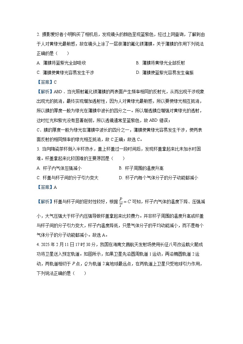 2025届山东名校考试联盟高三下学期3月高考模拟考试物理试卷（解析版）第2页