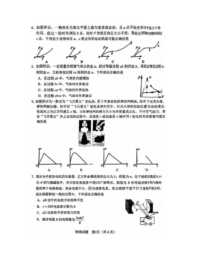2025届安徽省合肥市高三下学期二模考试（图片版）物理试卷第2页