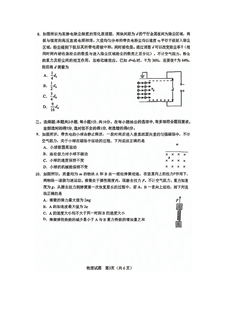 2025届安徽省合肥市高三下学期二模考试（图片版）物理试卷第3页