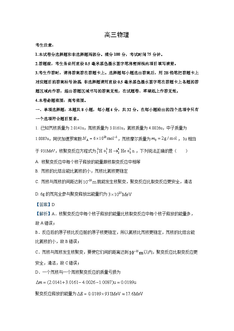 2025届安徽省九师联考高三下学期模拟预测物理试卷（解析版）第1页