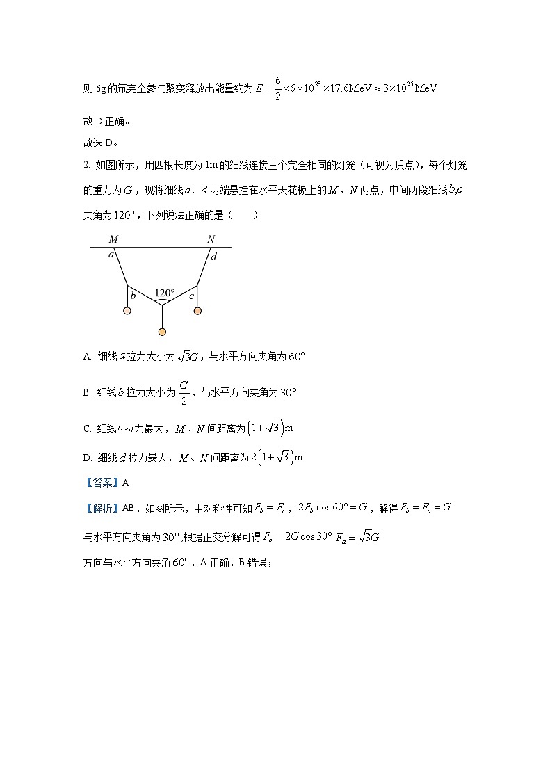 2025届安徽省九师联考高三下学期模拟预测物理试卷（解析版）第2页