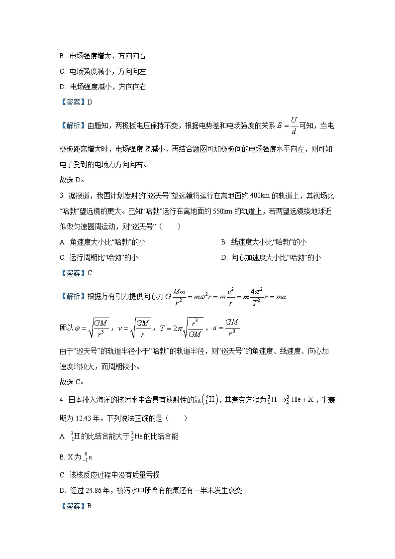 2025届宁夏回族自治区中卫市高三下学期一模物理试卷（解析版）第2页