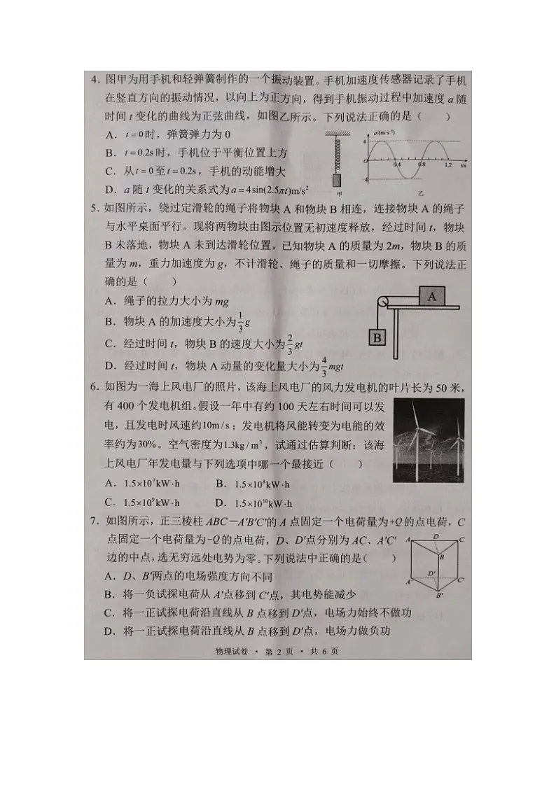 2025届宁夏吴忠市高三下学期高考模拟联考（一模）（图片版）物理试卷第2页