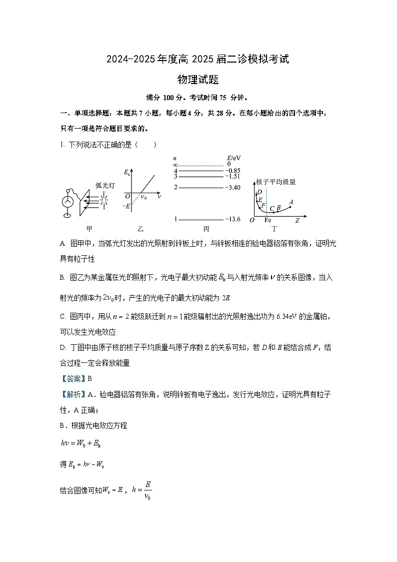 2025届四川省成都市高三下学期二诊模拟考试物理试卷（解析版）第1页