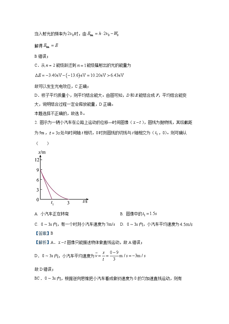2025届四川省成都市高三下学期二诊模拟考试物理试卷（解析版）第2页