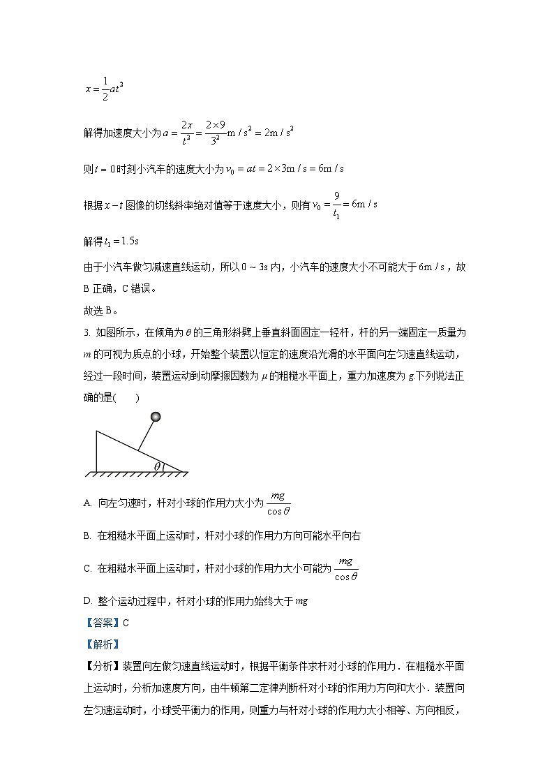 2025届四川省成都市高三下学期二诊模拟考试物理试卷（解析版）第3页