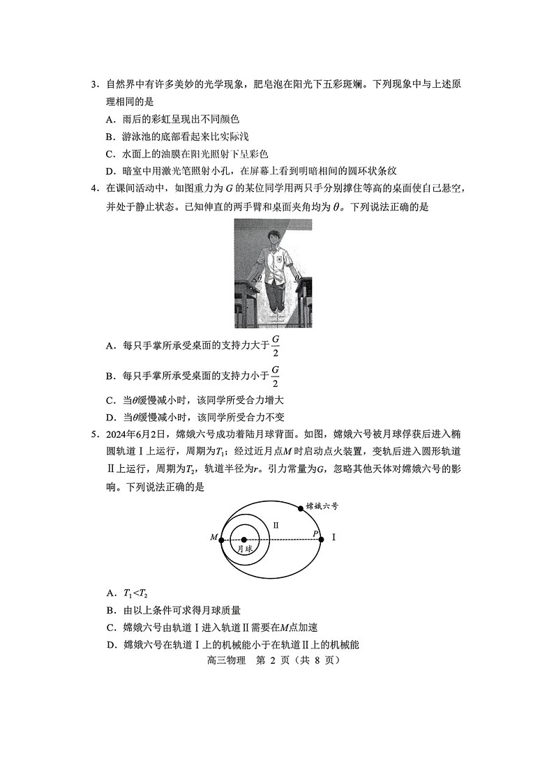 2025届内蒙古赤峰市高三下学期3月模拟考试（图片版）物理试卷第2页