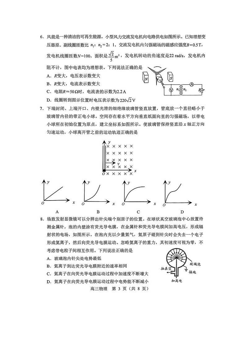 2025届内蒙古赤峰市高三下学期3月模拟考试（图片版）物理试卷第3页