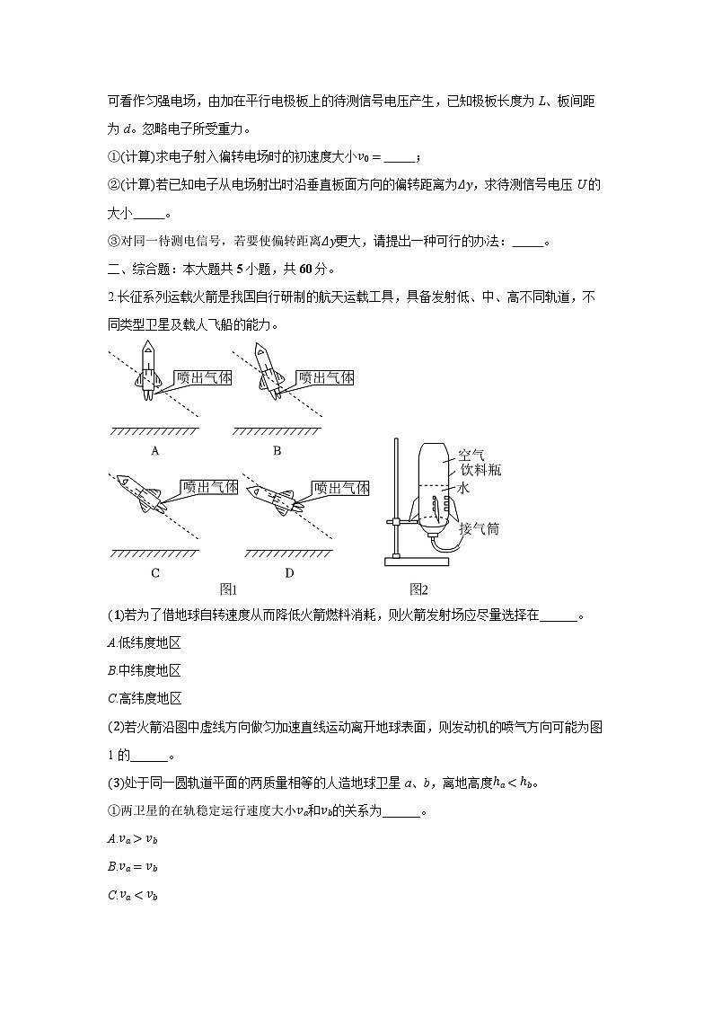 2025届上海市静安区高三下学期（第一次）模拟考试物理试卷（解析版）第2页