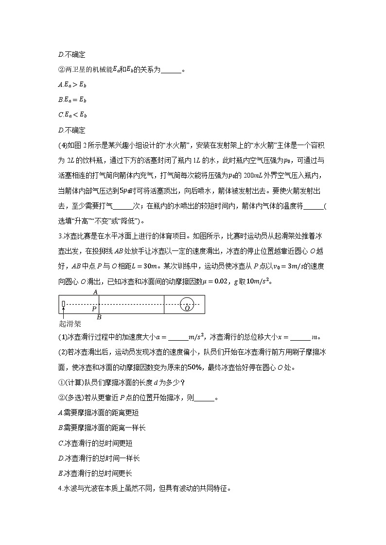 2025届上海市静安区高三下学期（第一次）模拟考试物理试卷（解析版）第3页