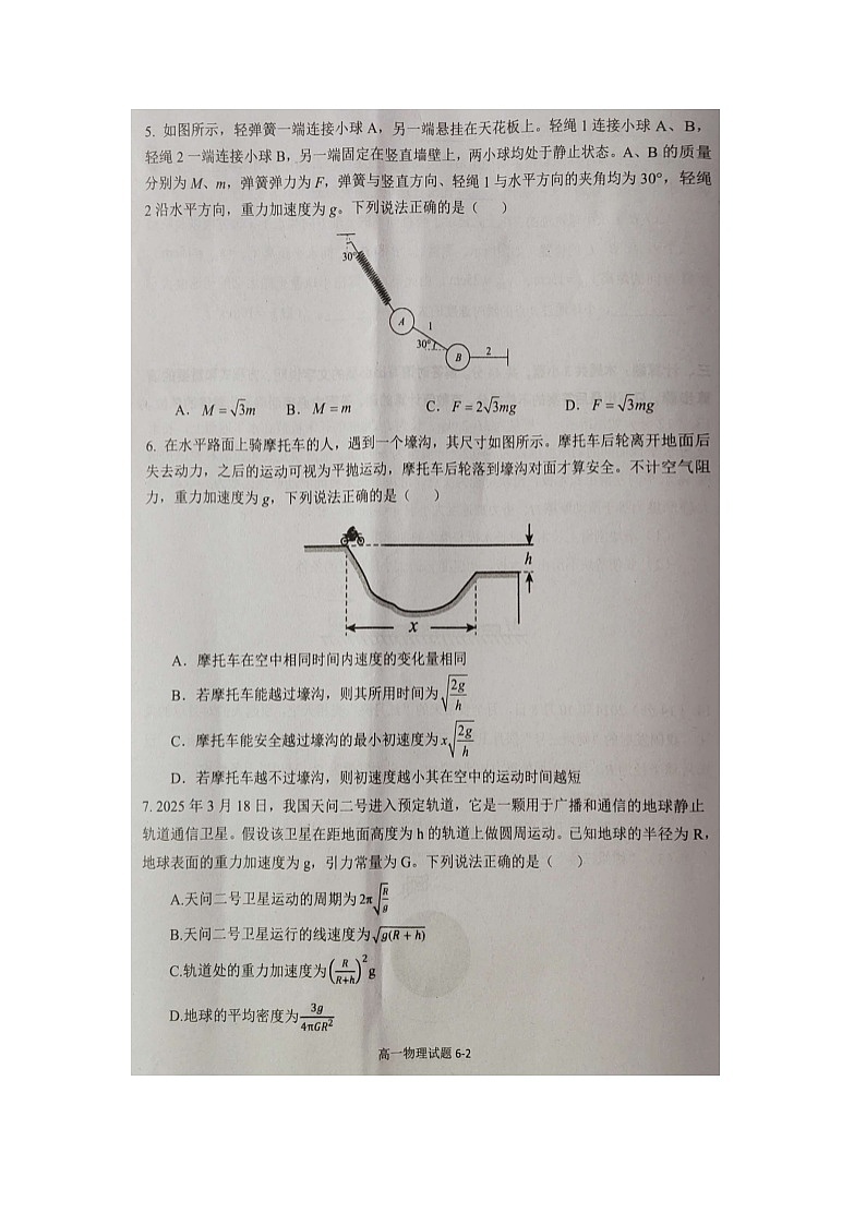 湖北省十堰市六县市一中教联体2024-2025学年高一下学期3月联考（图片版）物理试卷第2页