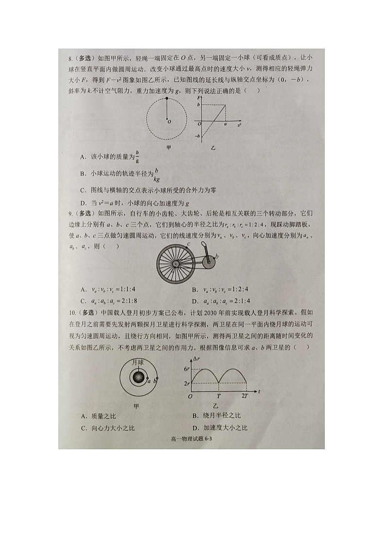 湖北省十堰市六县市一中教联体2024-2025学年高一下学期3月联考（图片版）物理试卷第3页