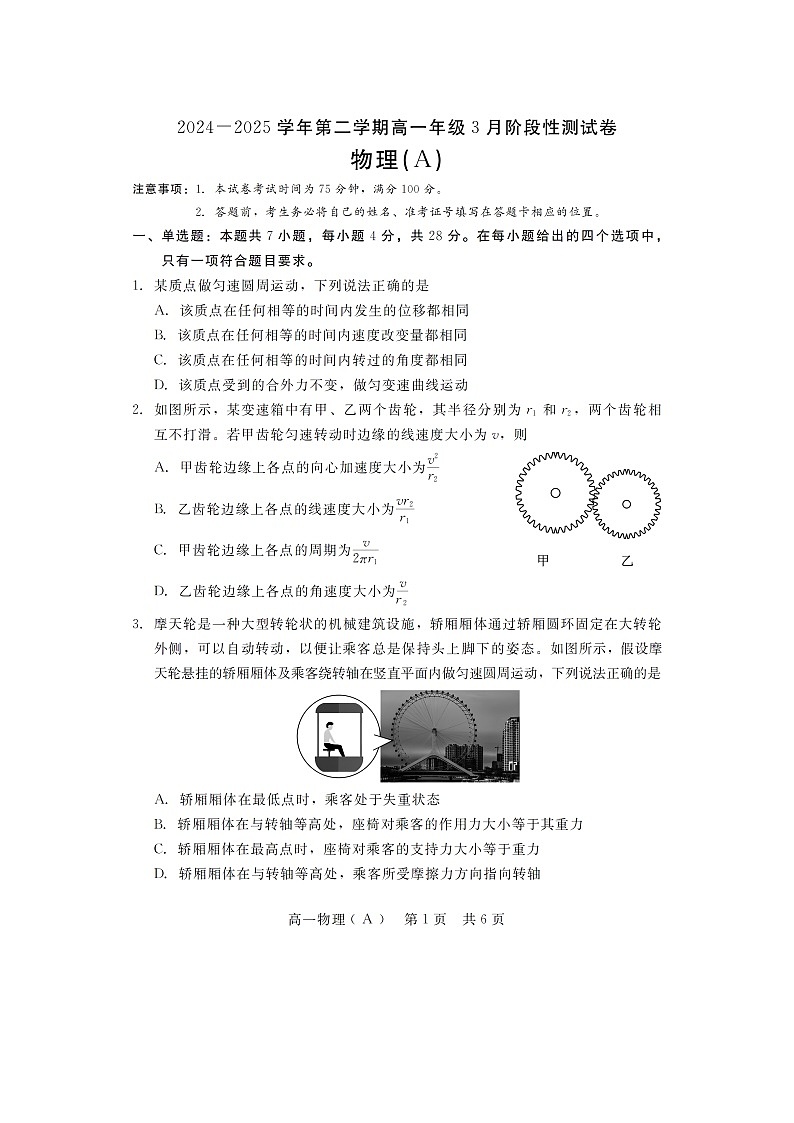 河北省张家口地区2024-2025学年高一下学期3月阶段性测试（图片版）物理试卷第1页