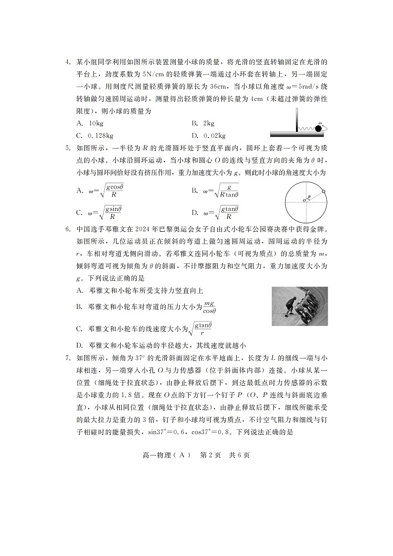 河北省张家口地区2024-2025学年高一下学期3月阶段性测试（图片版）物理试卷第2页