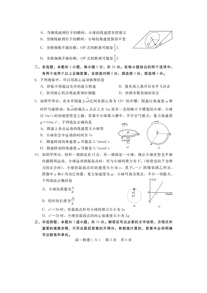 河北省张家口地区2024-2025学年高一下学期3月阶段性测试（图片版）物理试卷第3页