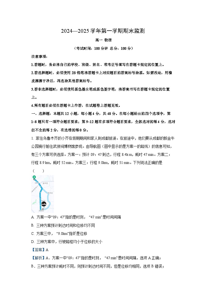 新疆巴音郭楞蒙古自治州2024-2025学年高一上学期1月期末考试物理试卷（解析版）第1页