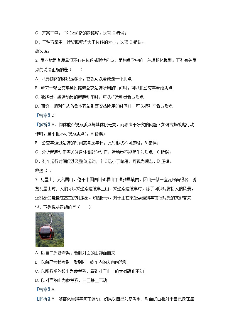新疆巴音郭楞蒙古自治州2024-2025学年高一上学期1月期末考试物理试卷（解析版）第2页