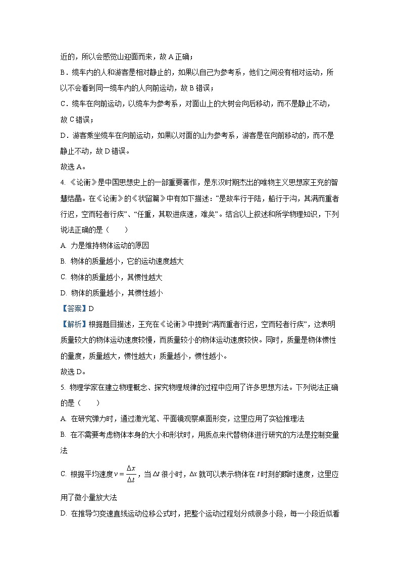 新疆巴音郭楞蒙古自治州2024-2025学年高一上学期1月期末考试物理试卷（解析版）第3页