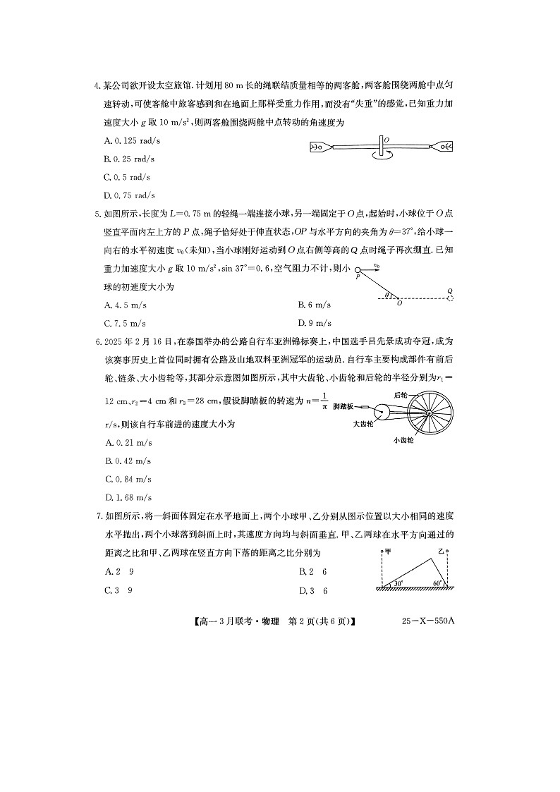 安徽省部分学校2024-2025学年高一下学期3月调研考试（图片版）物理试卷第2页