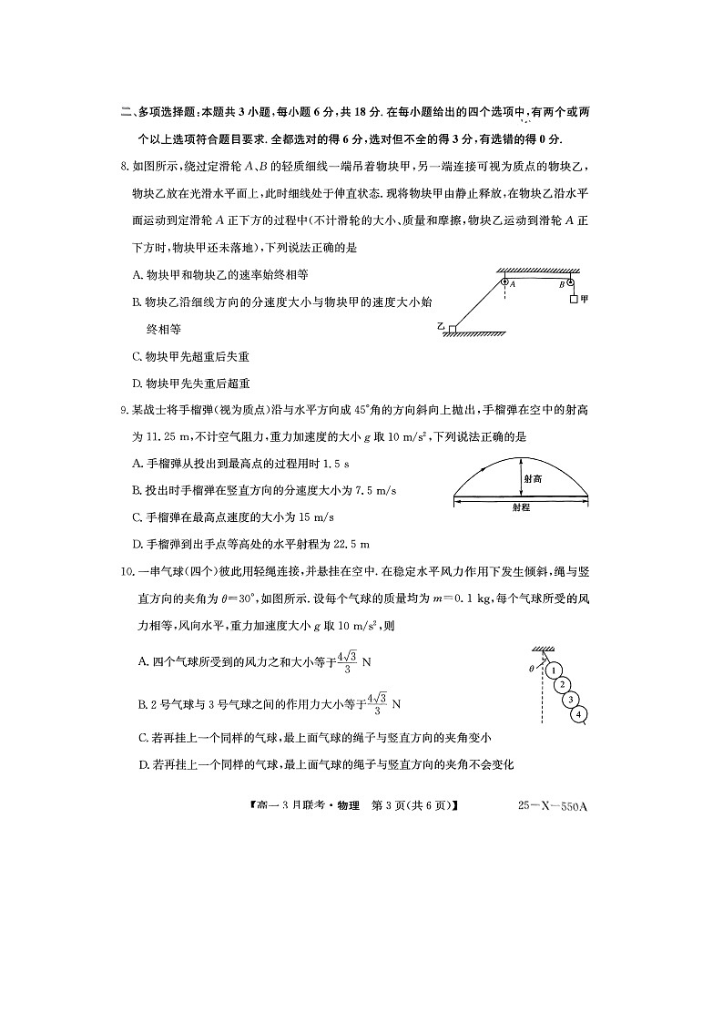 安徽省部分学校2024-2025学年高一下学期3月调研考试（图片版）物理试卷第3页