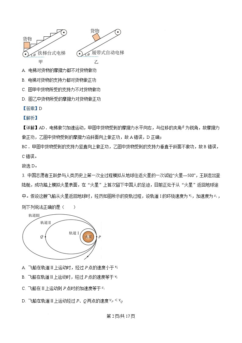四川省成都市实验外国语学校2024-2025学年高一下学期第一次阶段性考试物理试卷 Word版含解析第2页