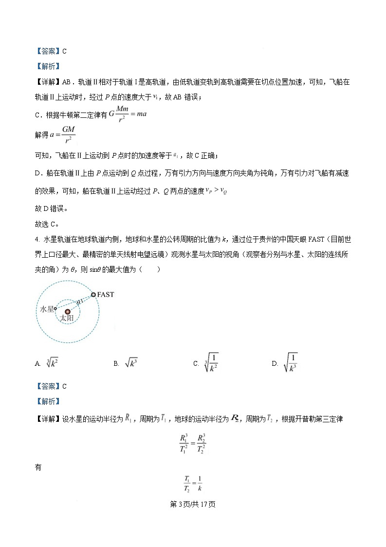 四川省成都市实验外国语学校2024-2025学年高一下学期第一次阶段性考试物理试卷 Word版含解析第3页