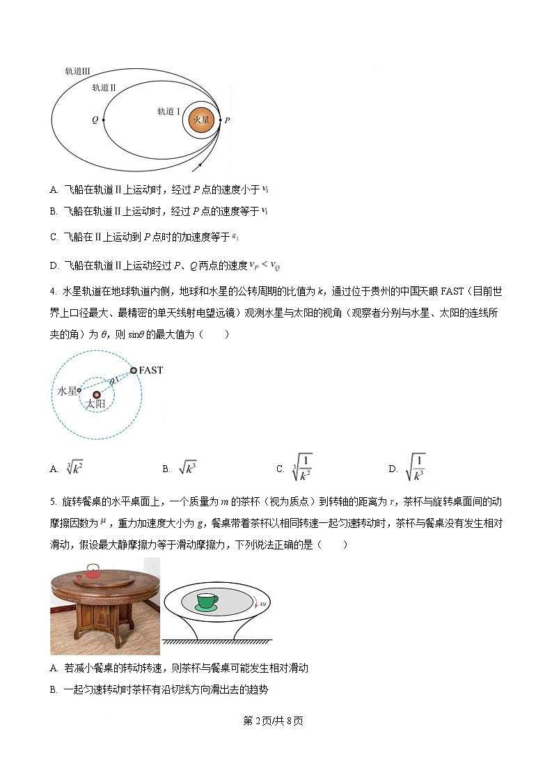 四川省成都市实验外国语学校2024-2025学年高一下学期第一次阶段性考试物理试卷（原卷版）第2页